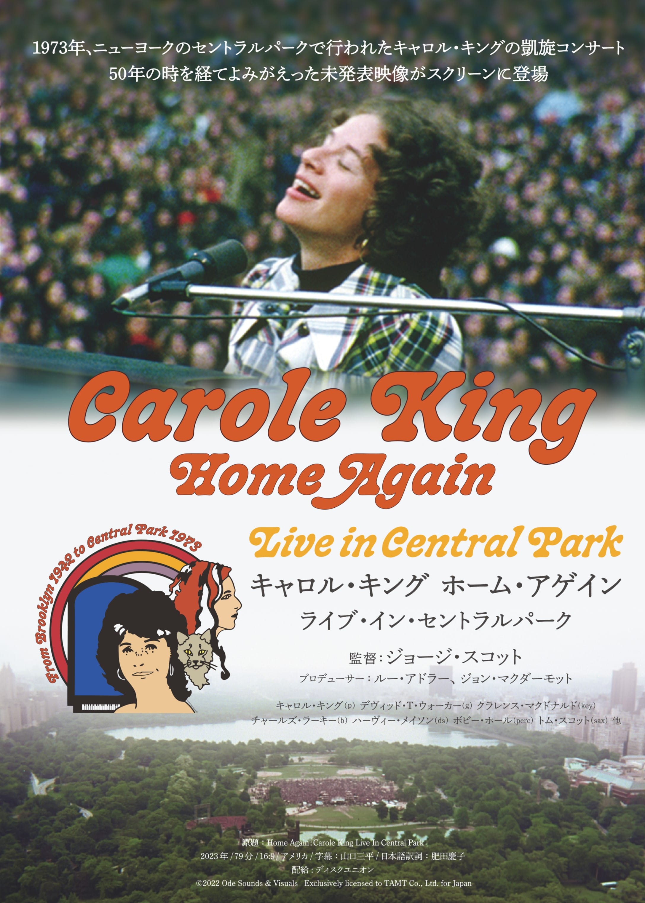 キャロル・キング ホーム・アゲイン ライブ・イン・セントラルパーク