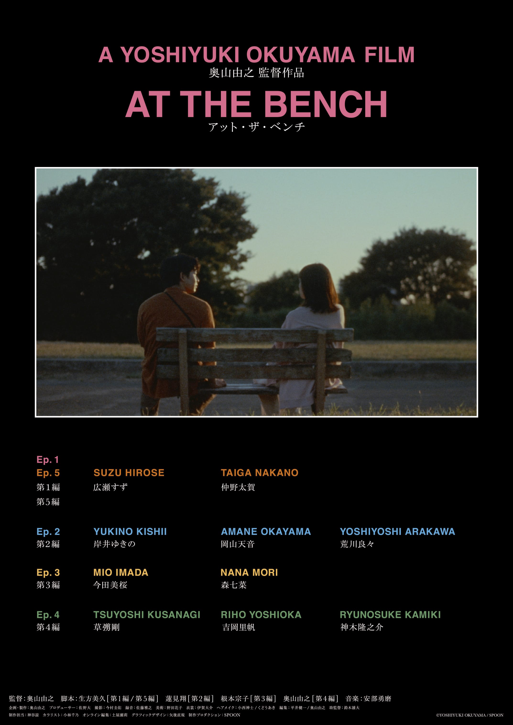 アット・ザ・ベンチ | ほとり座｜CINEMA & LIVE