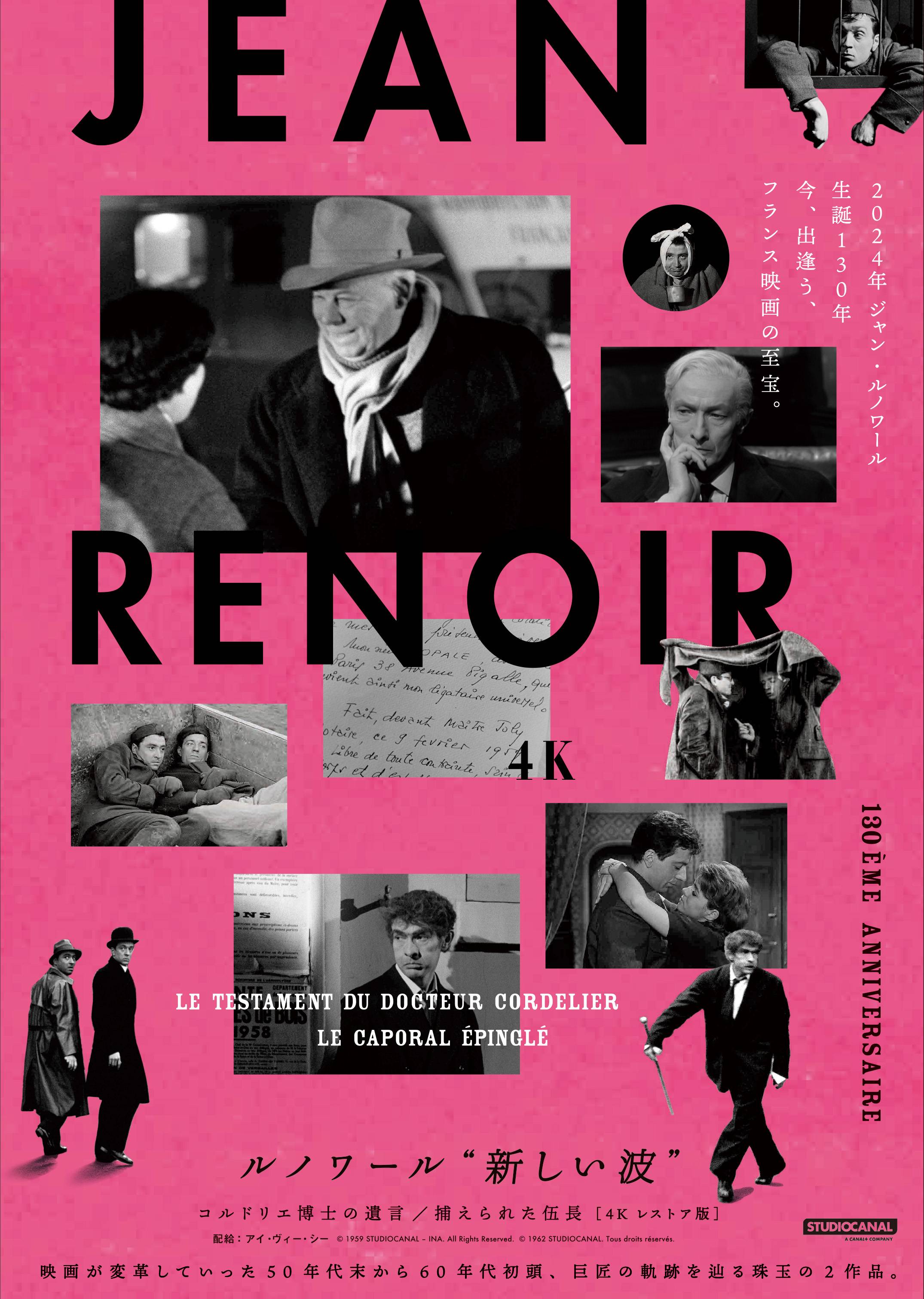 ルノワール“新しい波” | ほとり座｜CINEMA & LIVE