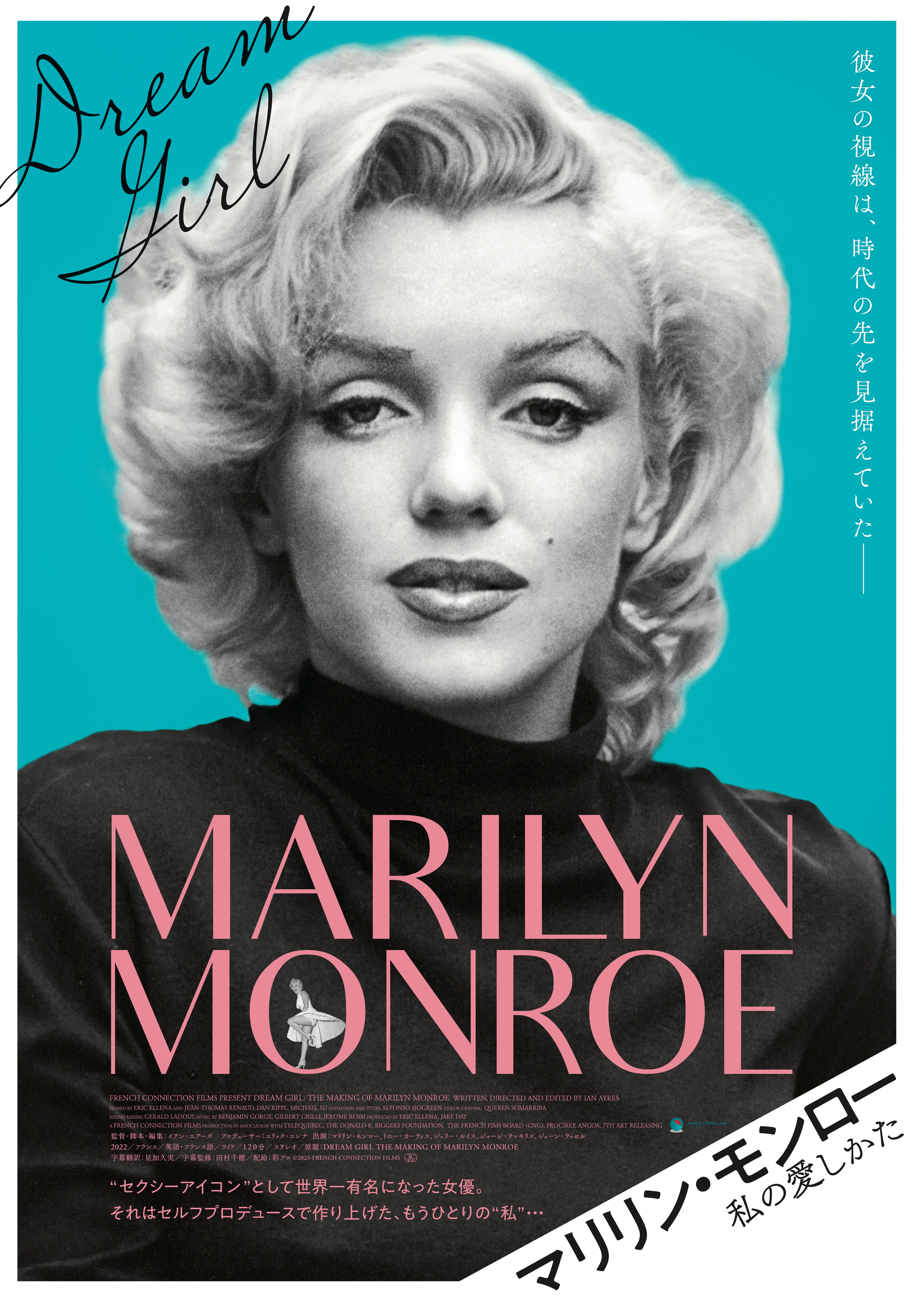 マリリン・モンロー 私の愛しかた | ほとり座｜CINEMA & LIVE