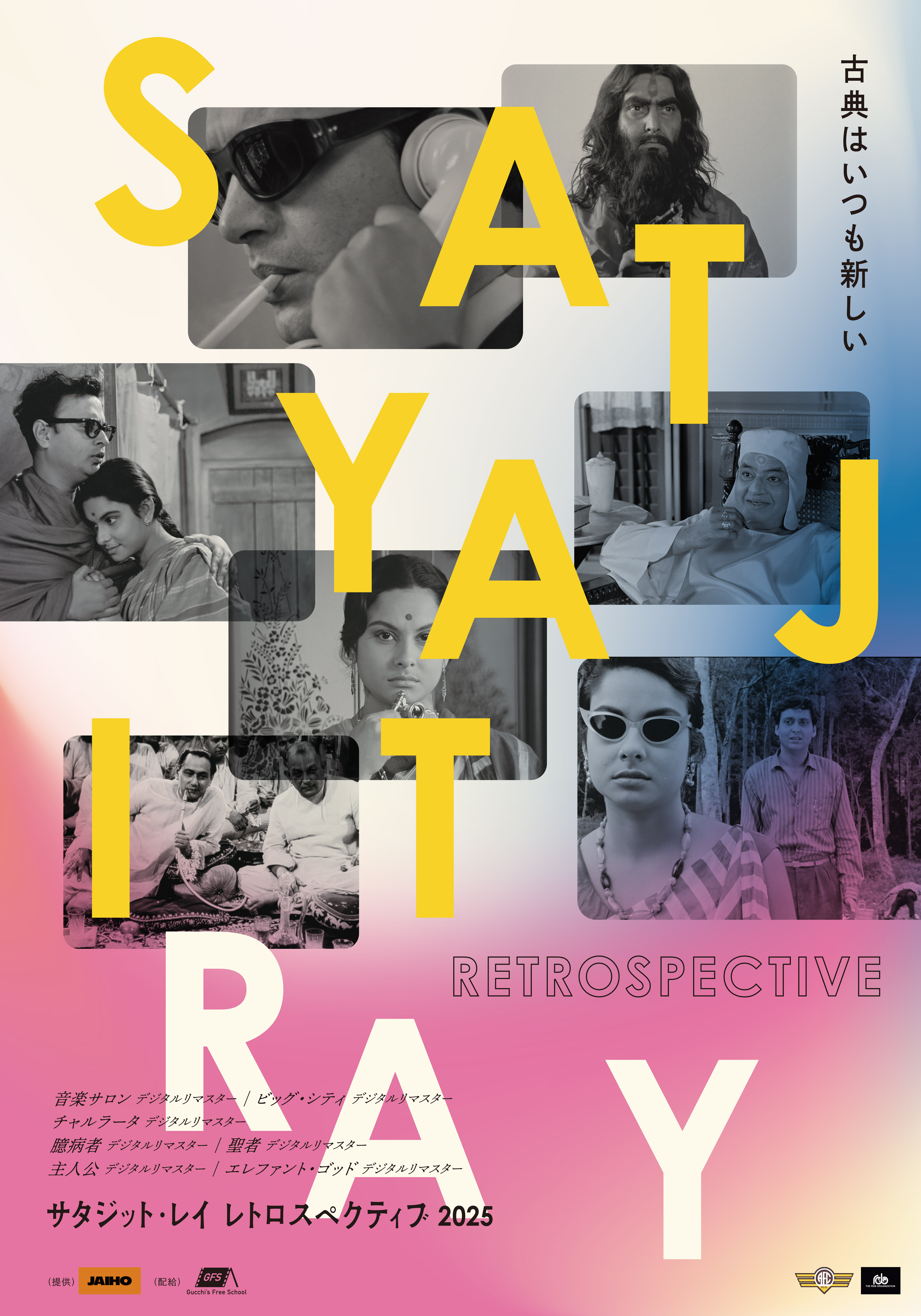 サタジット・レイ レトロスペクティブ 2025 | ほとり座｜CINEMA & LIVE