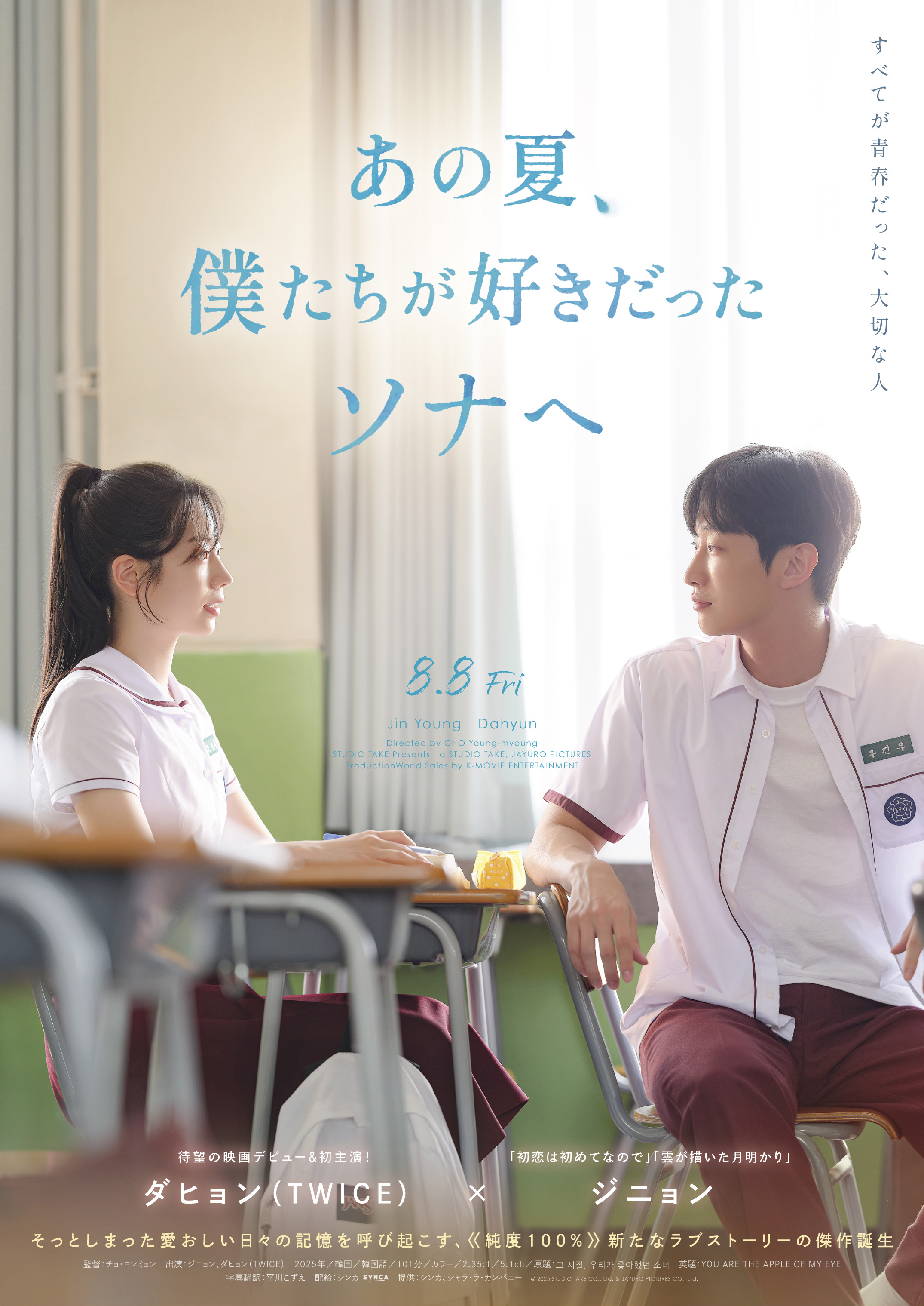 あの夏、僕たちが好きだったソナへ | ほとり座｜CINEMA & LIVE