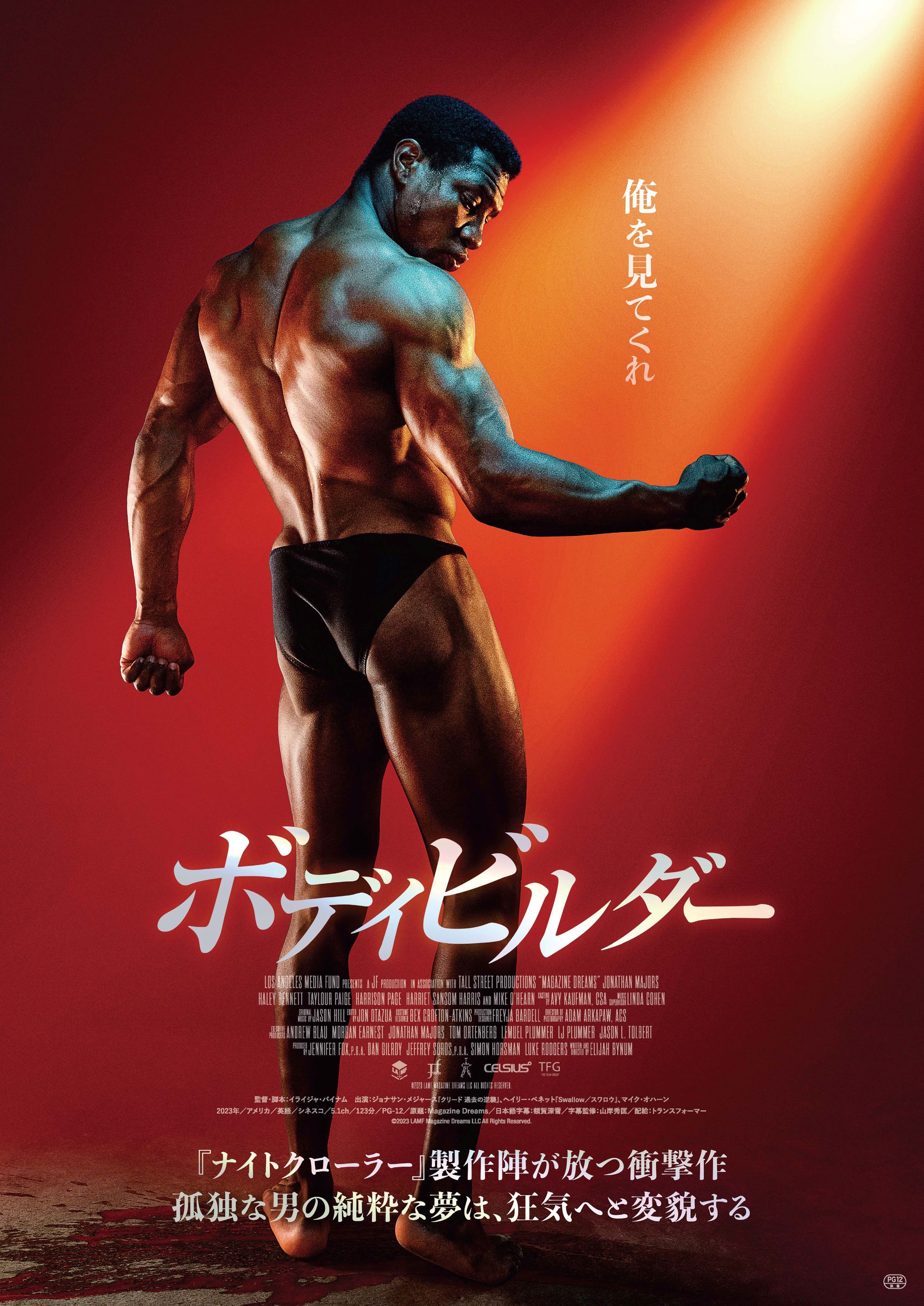 俺はボディビルダー Amazon.co.jp: オードリー春日 ボディビルダーへの道2 「I am a