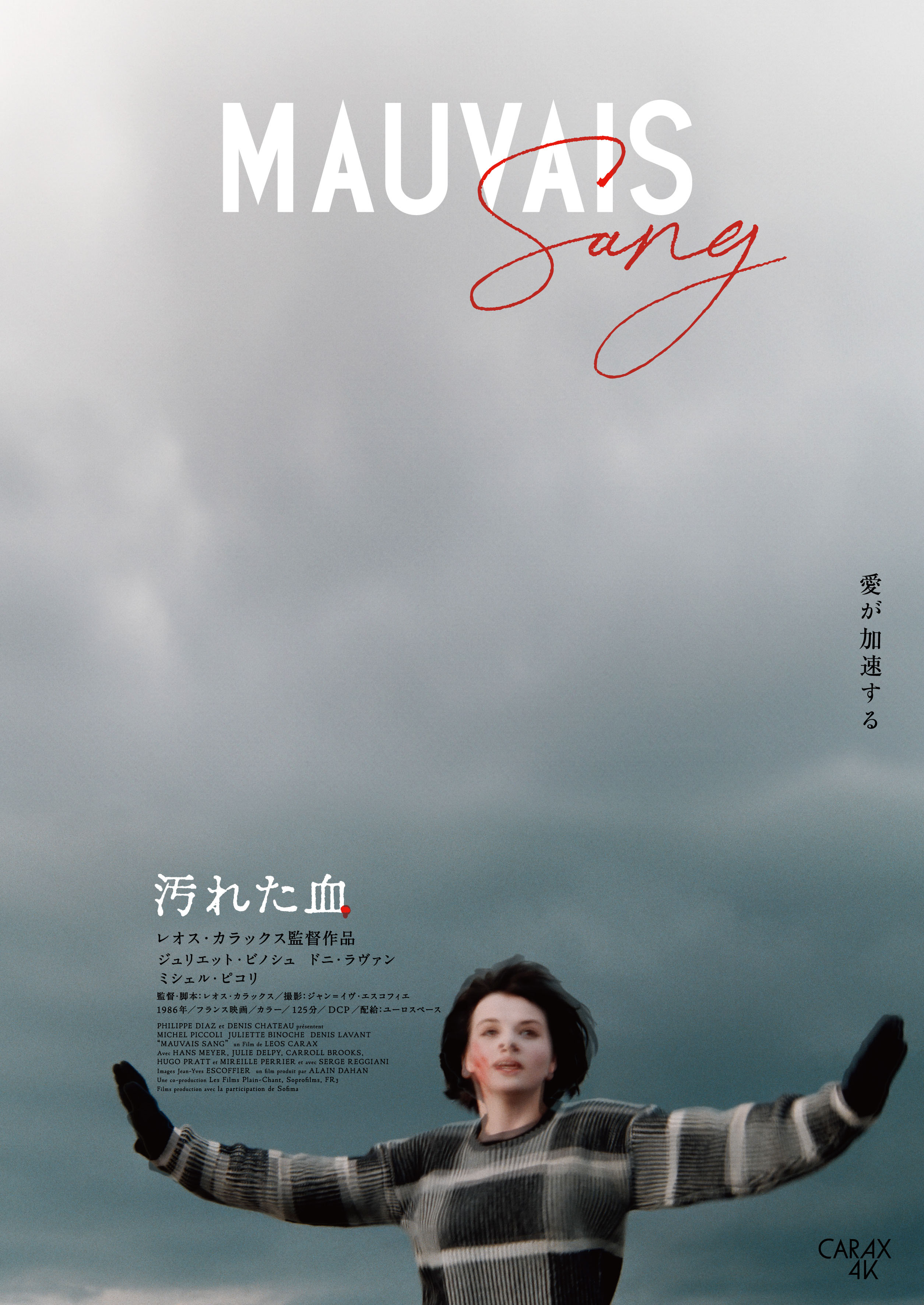 汚れた血〈特集｜レオス・カラックス 初期傑作4Kレストア版上映